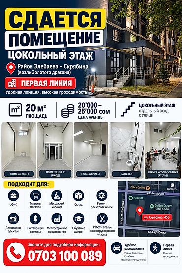 Оборудование для швейных цехов: Сдается помещение на цокольном этаже, 20 кв.м. Цена аренды помещения — 1