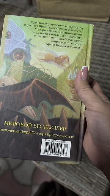 Книги и журналы: Продаю хороший качественный незачитанный репринт книг Гарри Поттера — 4