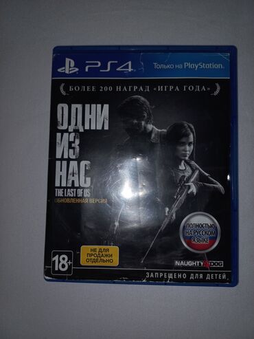 disk: PS4 üçün "The Last of Us" oyun diski. Bu