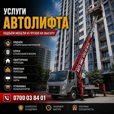 put up: Услуги автолифта — подъем и спуск тяжёлых и габаритных грузов на — 1