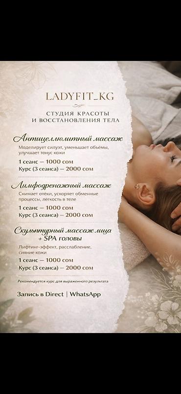 Массаж: Массаж | Лимфодренажный массаж — 3