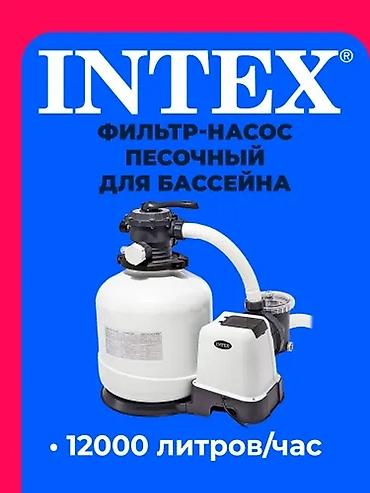 Песочный фильтр Intex. Песочные фильтры Intex — это
