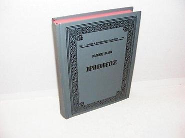 ociscena: Pripovetke vasilij belov 1985 skz stanje vrlo dobro bez ikakvih — 1
