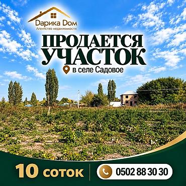 10 соток
