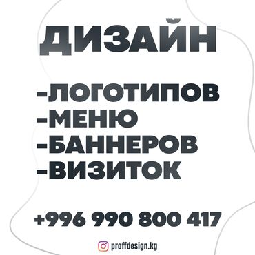 stranica v instagram: Услуги графического дизайнера Вы можете заказать у нас👇 -Логотипы