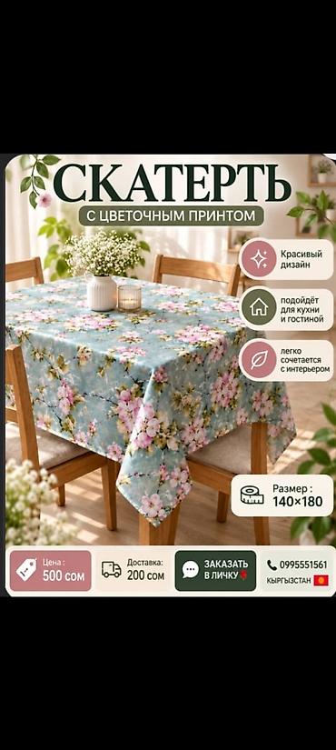 Скатерть с цветочным принтом - Размер: 140×180 см - Дизайн: нежный