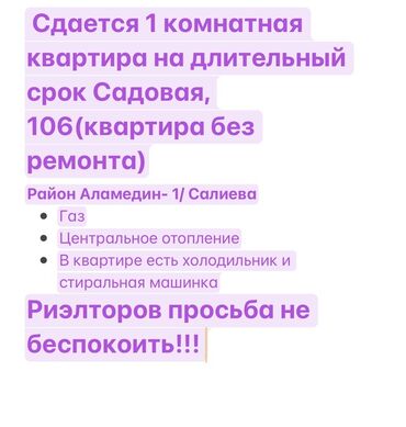 сдается квартира аламедин 1 рынок чынар: 1 комната, Собственник