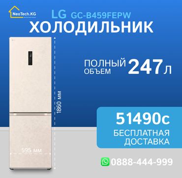 weili стиральная машина отзывы: Муздаткыч LG, Жаңы, Эки камералуу, Total no frost, 59 * 186 * 68, Бөлүп төлөө менен