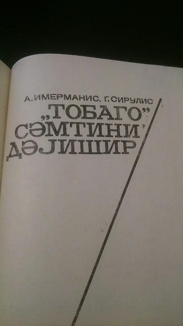 Другие книги и журналы: Kitablar.Чтобы посмотреть все мои объявления,нажмите на имя продавца — 6