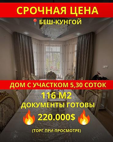 4 комнаты, 116 м², 5 соток, Бишкек