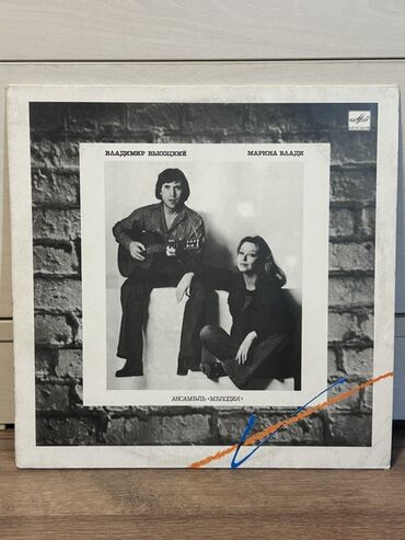 CD, DVD disklər və kassetlər: Vinil lövhə: “Мелодия” (Melodiya) label Başlıqda: Владимир Высоцкий –