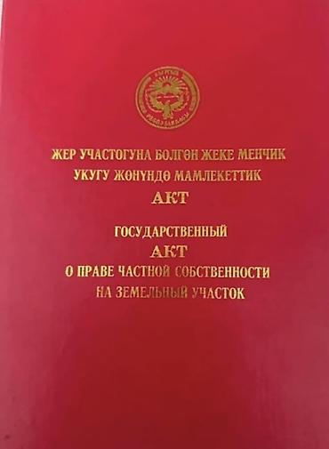 jack 4: 4 соток, Для строительства, Красная книга — 1