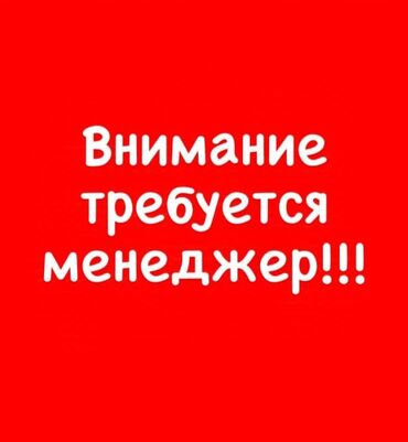 работа администратор без опыта: Требуется менеджер девушка или женщина От 18 до 45 лет. График работы