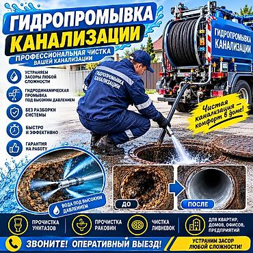 чистка бак: Канализационные работы | Чистка канализации, Чистка стояков, Прочистка труб Больше 6 лет опыта — 1