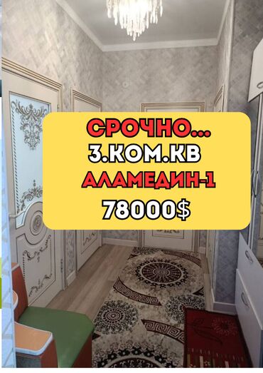 ищу квартиру без хозяина: 3 бөлмө, 55 кв. м, Элитка, 2 кабат, Евроремонт