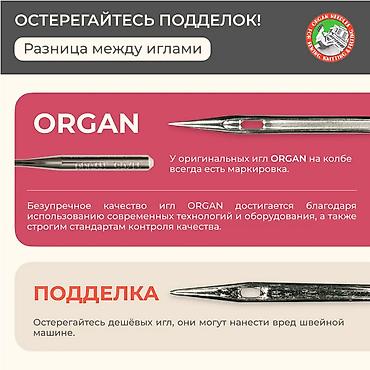Аксессуары для шитья: Иглы Organ Супер стрейч 5/75 Для шитья изделий из трикотажа подойдут — 11