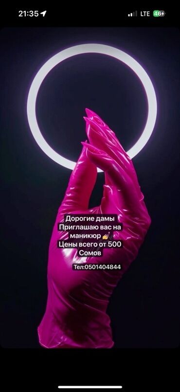 кристалл баня бишкек: Дизайн, Маникюр, Бир жолку сарпталуучу материалдар