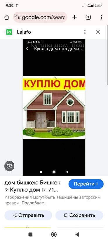 отдых на иссык: Услуга: Покупка дома/половины дома в Бишкеке Описание: - Ищу к