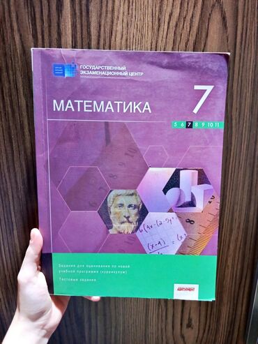 7 ci sinif informatika: Сборник тестов по математике 7 класс. Задания для оценивания по новой