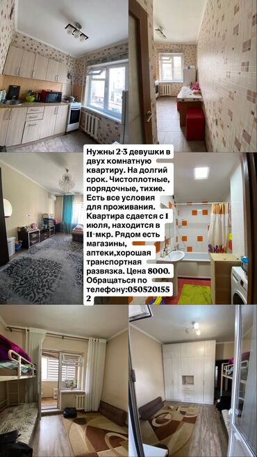 ищу квартиру в оше: 2 бөлмө, Менчик ээси, Чогуу жашоо менен, Толугу менен эмереги бар