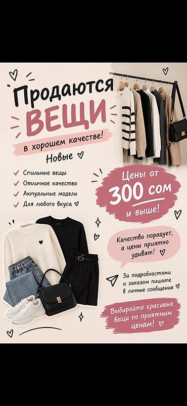 красивые вещи: Новые стильные вещи в хорошем качестве - Актуальные модели для любого — 1