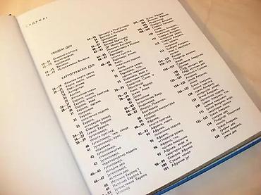 vibraciona platforma: VELIKI ATLAS SVETA Prosveta Beograd / Mladinska knjiga Ljubljana1973 — 2