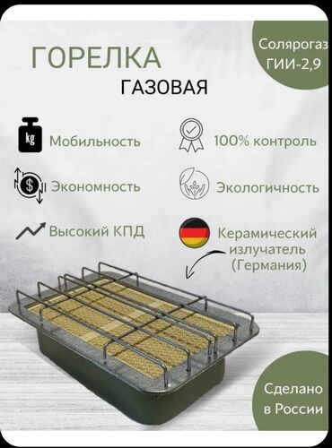 горелка походная: Продаю инфракрасную горелку пользовался один раз продаю из-за