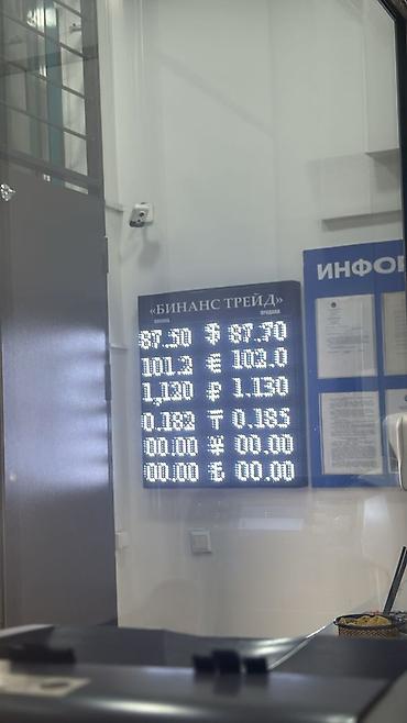 Рекламное оборудование: LED-табло для обменных пунктов - Электронные курсовые табло с яркими — 10