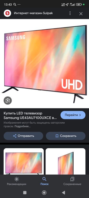 телевизор янтарь: Продаю телевизор Samsung UE43AU7100UXCE (108см) новый в упаковке