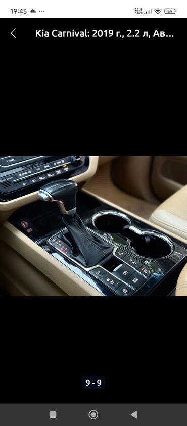 Kia: Kia Carnival: 2018 г., 2.2 л, Типтроник, Дизель, Минивэн — 16