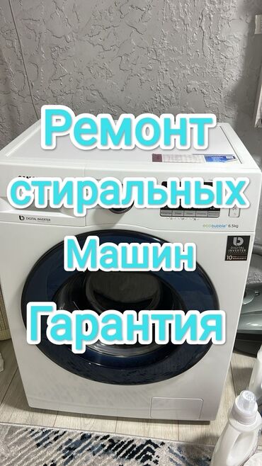 авто электирик: Ремонт стиральных машин с выездом мастер со стажем запчасти всегда в