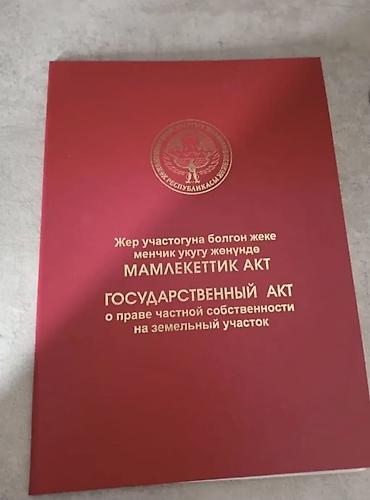5 соток, Для строительства, Красная книга, Тех паспорт, Договор купли-продажи