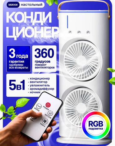 дефлектор для потолочного кондиционера бишкек: Желдеткич Үстөл үчүн, Канаттары менен