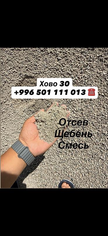 Таза отсев Хово