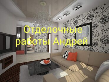 полимер покраска: Покраска стен, Покраска потолков, Покраска окон, На масляной основе, На водной основе, Больше 6 лет опыта