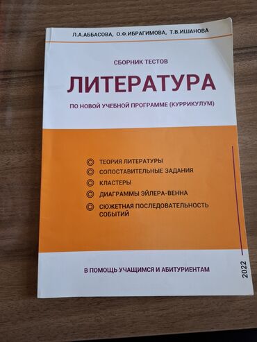 sat bilet: Литература,сборник тестов.Satılır münasib qiymətə.İçi təmizdir