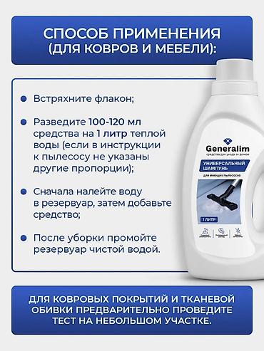 Тазалоочу каражаттар: Тазалоочу каражат: Суюктук, Универсалдуу, Чекене — 6