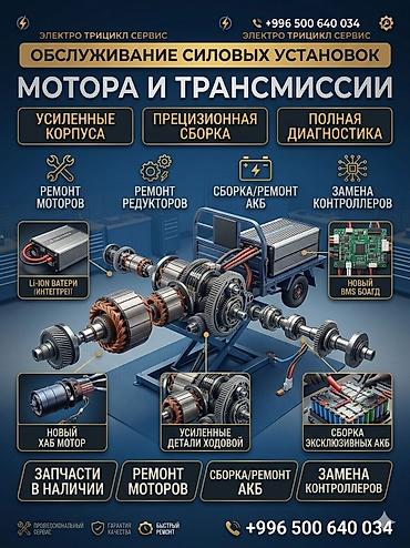 7 1: Ремонт и обслуживание электромуравей любой сложности. А также в — 3