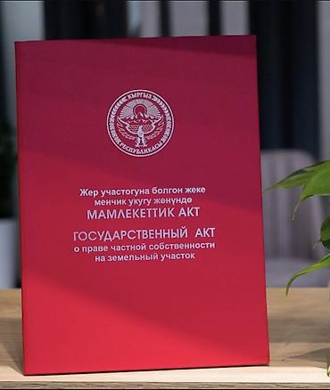 8 соток, Для строительства, Красная книга at lalafo.kg 8 соток, Для строительства, Красная книга