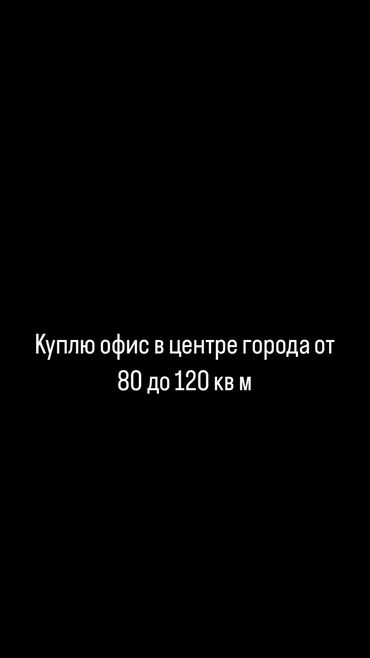 Офисы: Офис, 120 м²