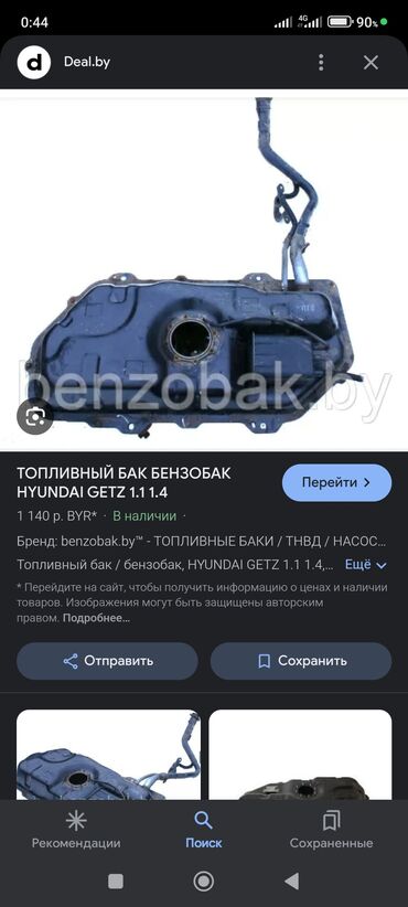 Автозапчасти: Топливный бак Hyundai Б/у, Оригинал