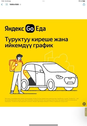 бегущая реклама: Рекламный плакат сервиса Яндекс Go Еда, предлагающий сотрудничество