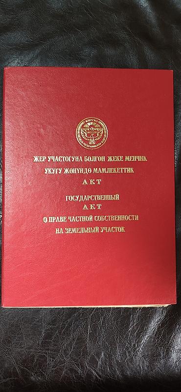 с выходом на речку: 423 соток, Для строительства, Красная книга — 1