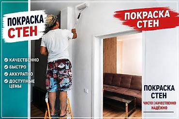 покраска токмок: Покраска стен, Больше 6 лет опыта — 10
