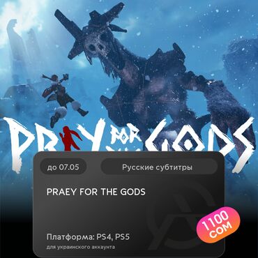 человек паук 2: ЗАГРУЗКА ИГРЫ: PRAEY FOR THE GODS (PS4, PS5)