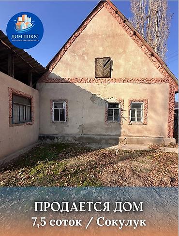 Продажа домов: Дом, 80 м², 4 комнаты, Агентство недвижимости, Косметический ремонт — 1