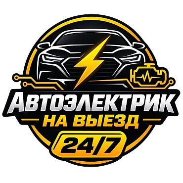 авто кузовшик: Автоэлектрик на выезд 24/7 Профессиональная помощь с — 1
