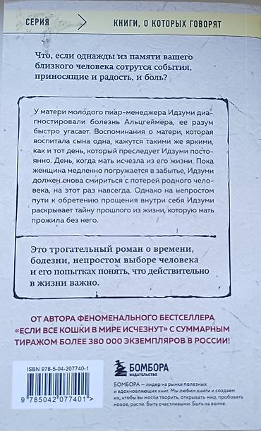 попытка: Роман, На русском языке, Б/у, Самовывоз — 2