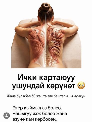 Массаж чарчоону кетирет ооруну алдын алат зат алмашууну жана тамак at lalafo.kg Массаж чарчоону кетирет ооруну алдын алат зат алмашууну жана тамак