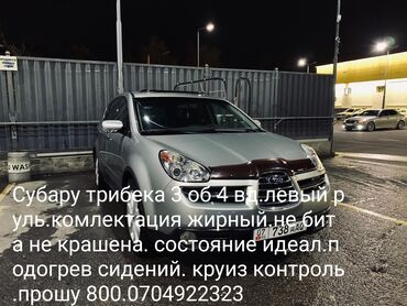 продаю в связи с переездом: Subaru Tribeca: 2005 г., 3 л, Автоматические, Бензин, Кроссовер
